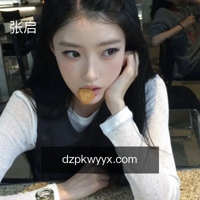 张启
